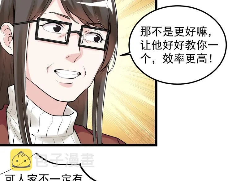 第80话 发光发热吴学霸 第61页