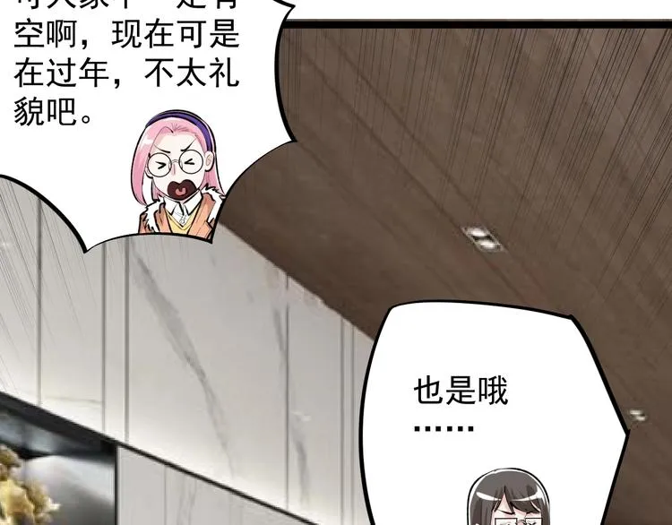 第80话 发光发热吴学霸 第62页