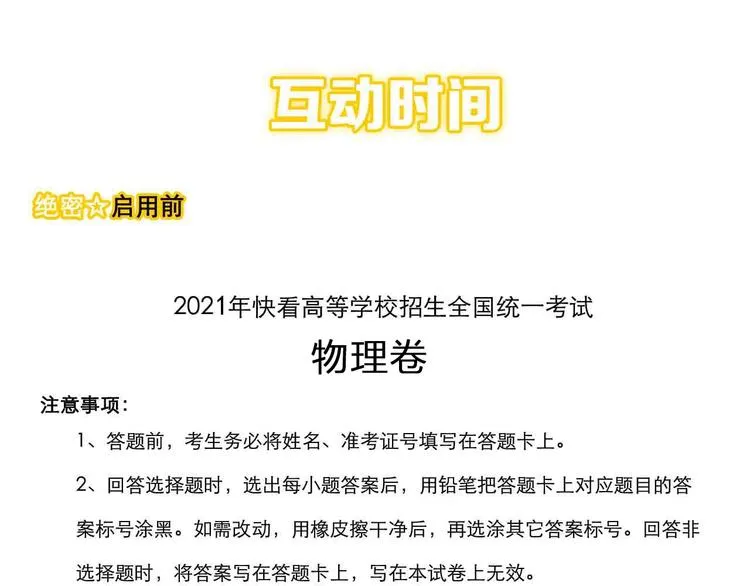 第80话 发光发热吴学霸 第67页