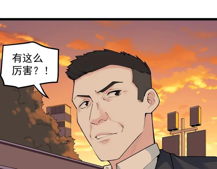 第81话 送闺女来了？ 第5页