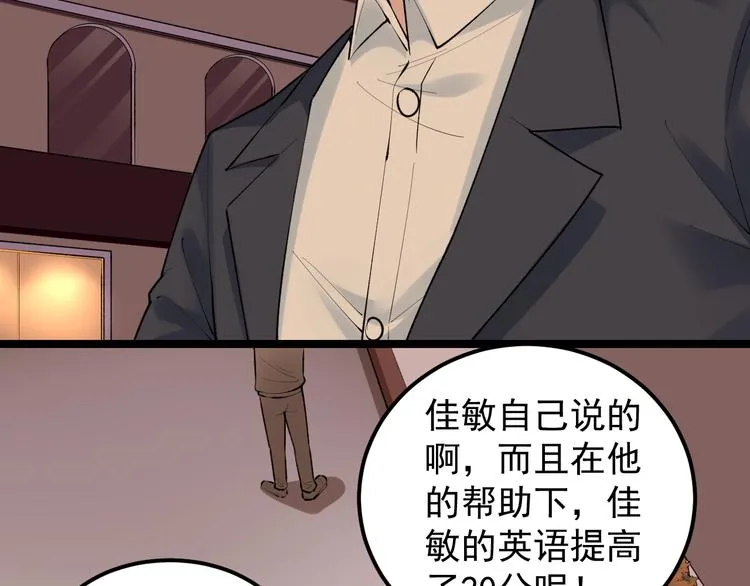 第81话 送闺女来了？ 第6页