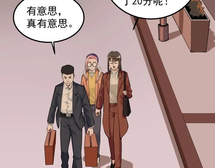 第81话 送闺女来了？ 第7页