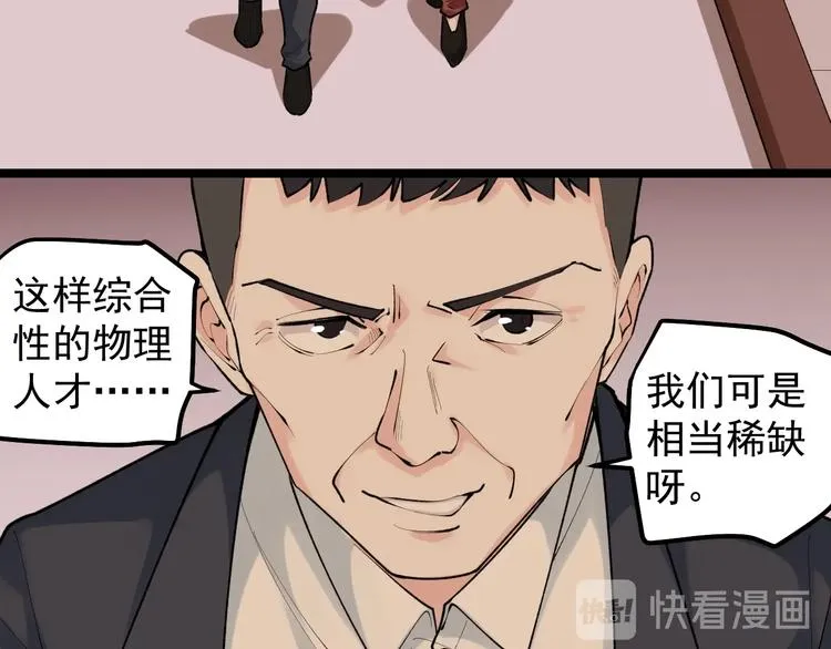 第81话 送闺女来了？ 第8页
