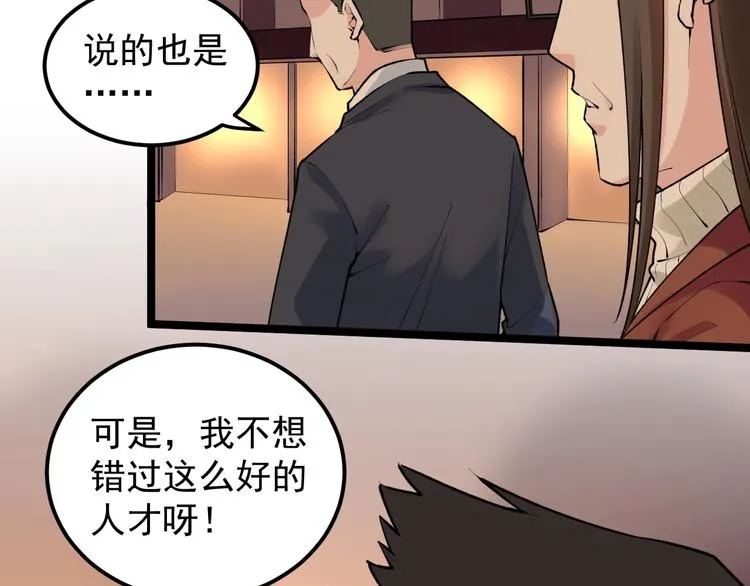 第81话 送闺女来了？ 第10页