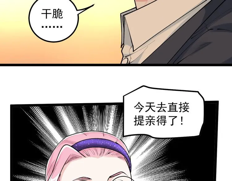 第81话 送闺女来了？ 第12页