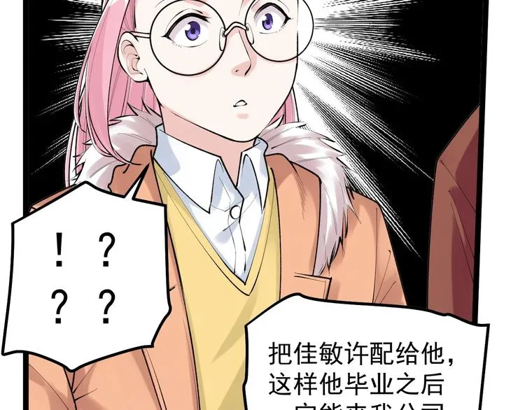 第81话 送闺女来了？ 第13页