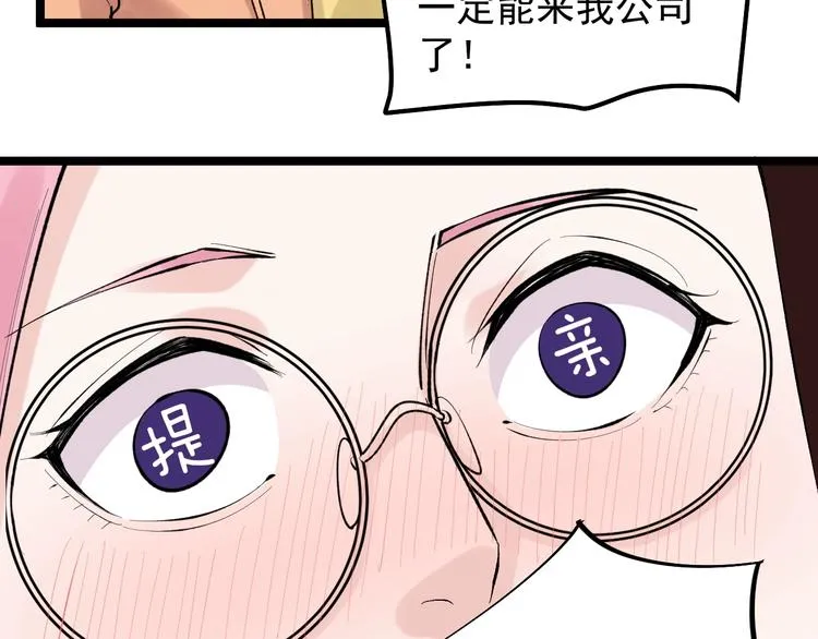 第81话 送闺女来了？ 第14页
