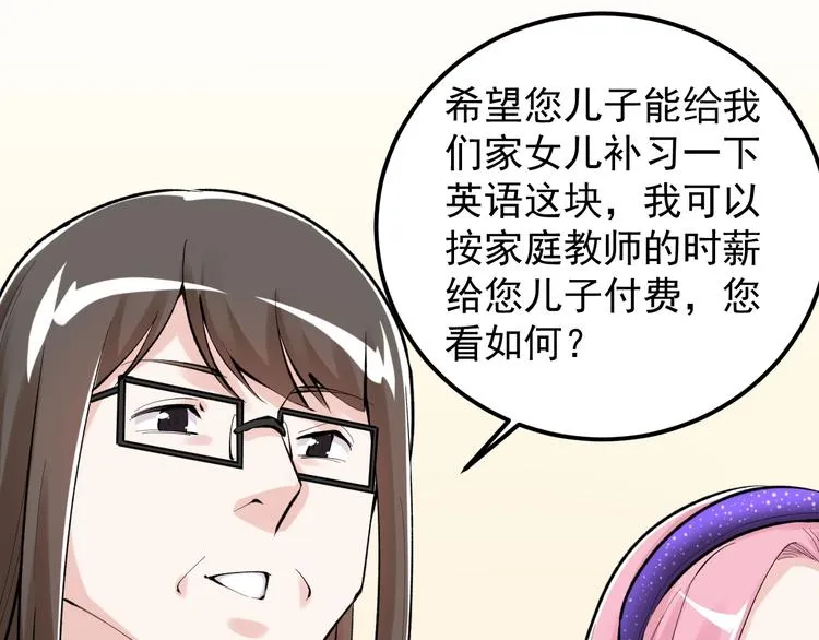 第81话 送闺女来了？ 第48页