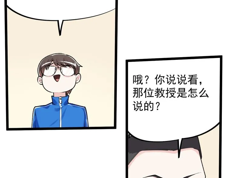第81话 送闺女来了？ 第76页