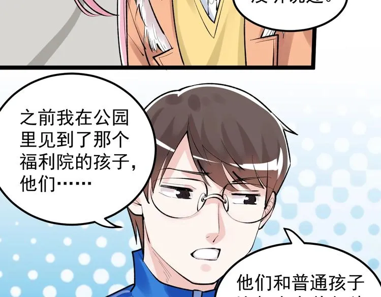 第82话 心事 第87页