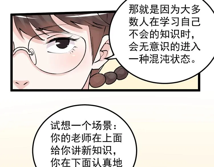第83话 剃发明志 第52页