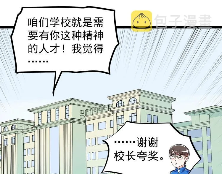 第84话 上报纸了！ 第35页