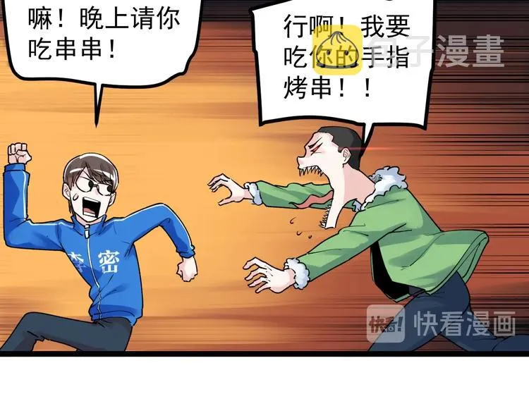 第84话 上报纸了！ 第64页