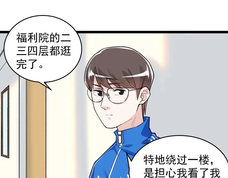 第86话 想好了！ 第20页