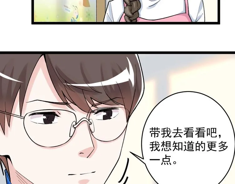 第86话 想好了！ 第22页