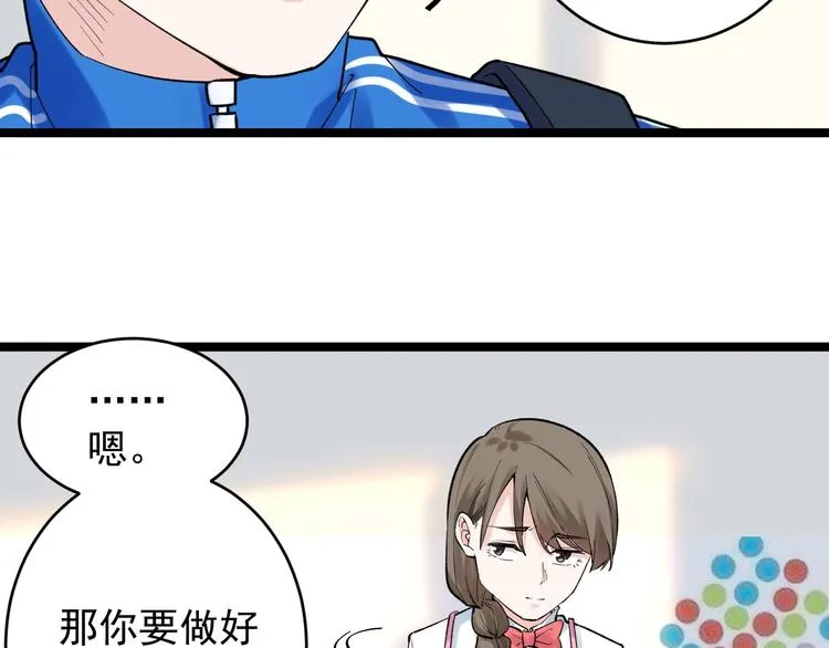 第86话 想好了！ 第23页