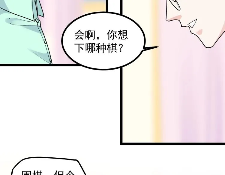第86话 想好了！ 第41页