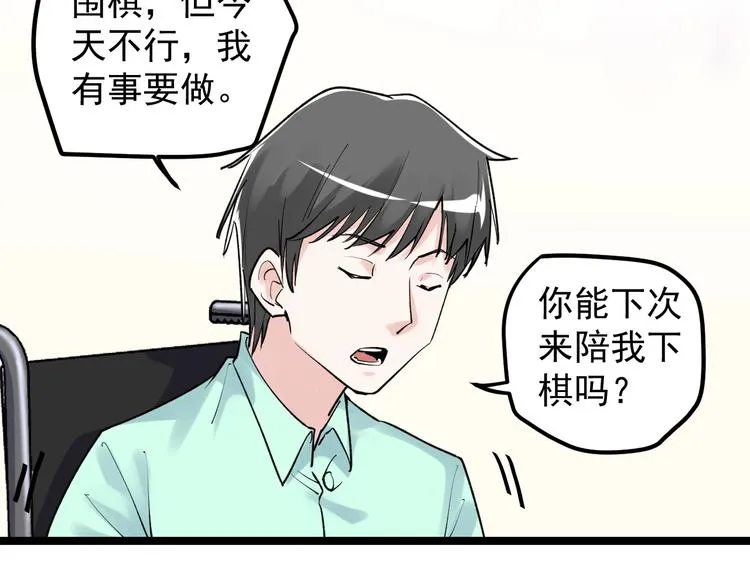 第86话 想好了！ 第42页