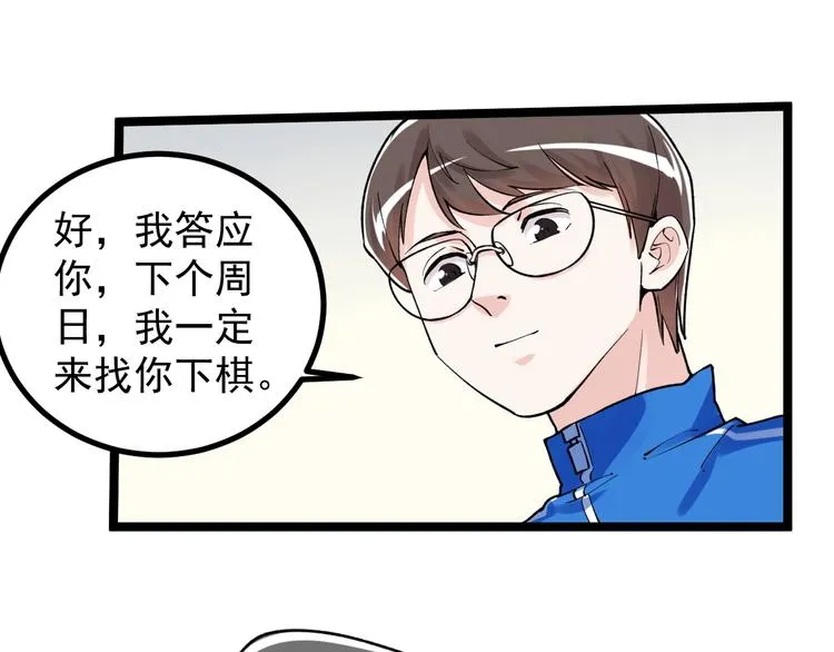 第86话 想好了！ 第43页