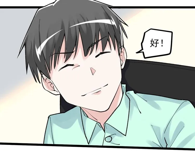 第86话 想好了！ 第44页