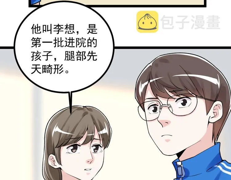 第86话 想好了！ 第46页
