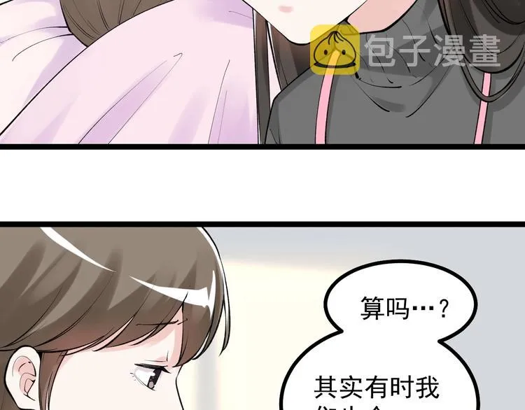 第86话 想好了！ 第57页