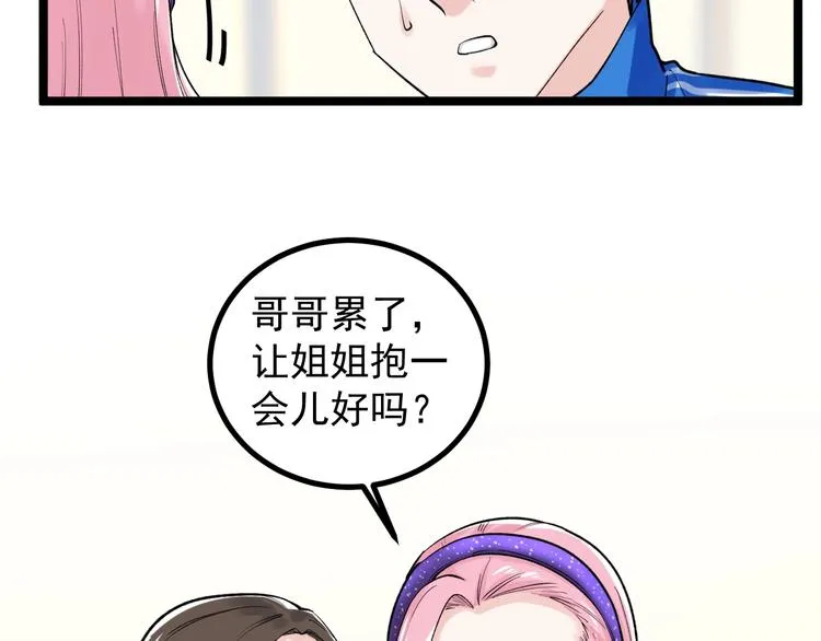 第86话 想好了！ 第76页