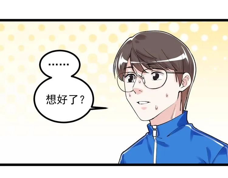 第86话 想好了！ 第79页