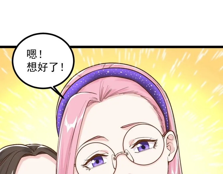 第86话 想好了！ 第80页