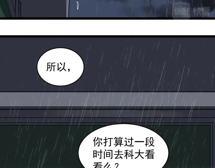 第88话 终将走向星辰大海 第30页