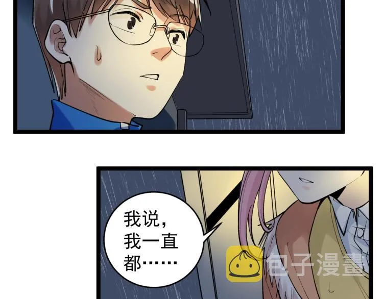 第88话 终将走向星辰大海 第41页