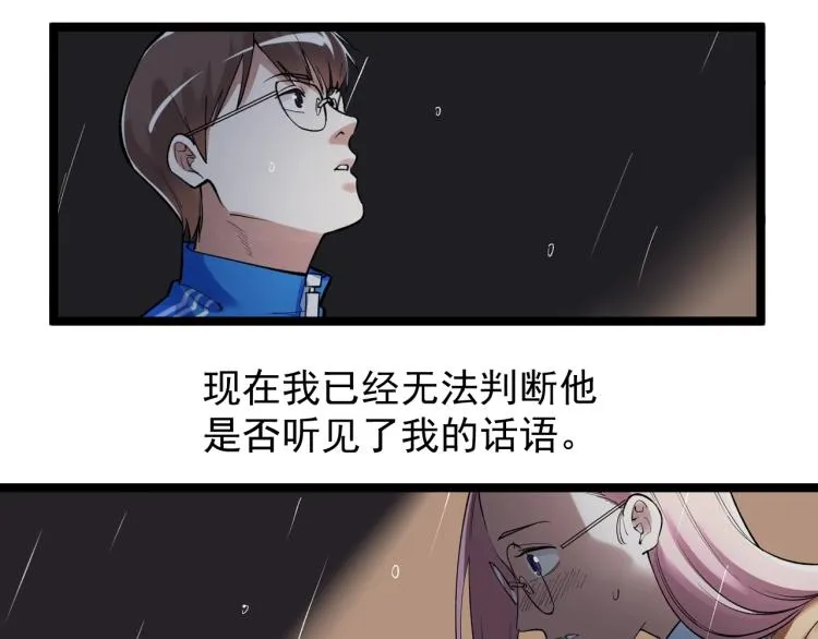 第88话 终将走向星辰大海 第58页
