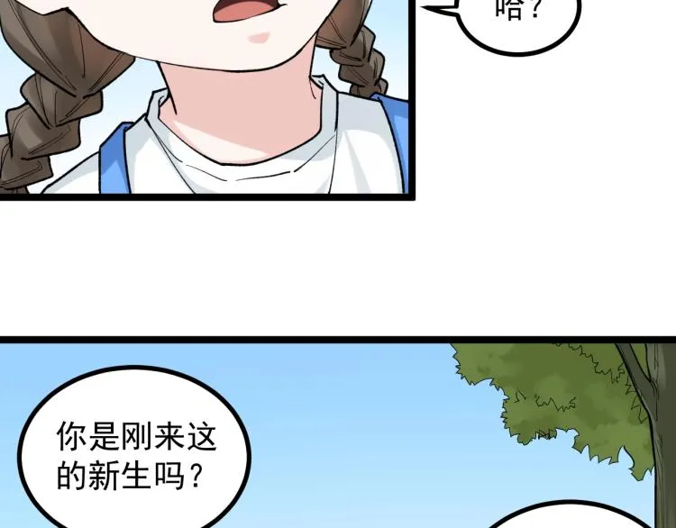 第89话 参观华科大 第41页