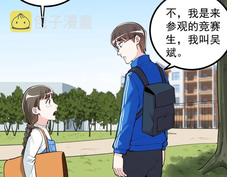 第89话 参观华科大 第42页