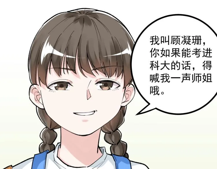 第89话 参观华科大 第44页