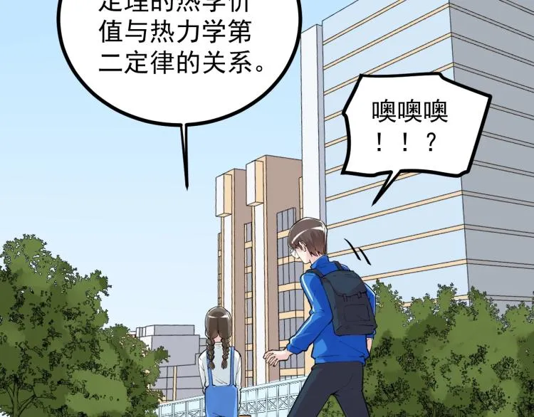 第89话 参观华科大 第54页