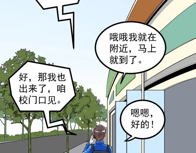 第89话 参观华科大 第70页