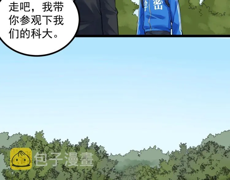 第89话 参观华科大 第76页