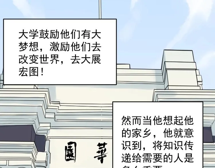 第90话 大学的意义 第59页