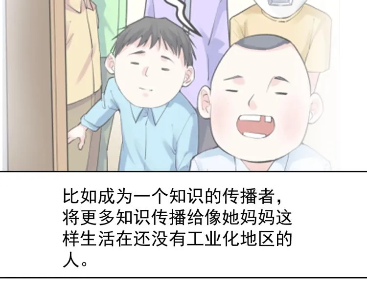 第90话 大学的意义 第64页