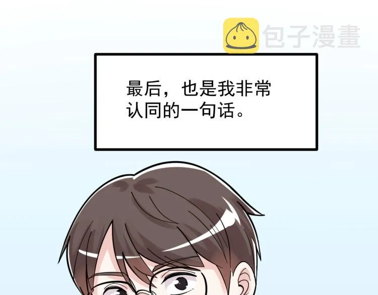 第90话 大学的意义 第65页
