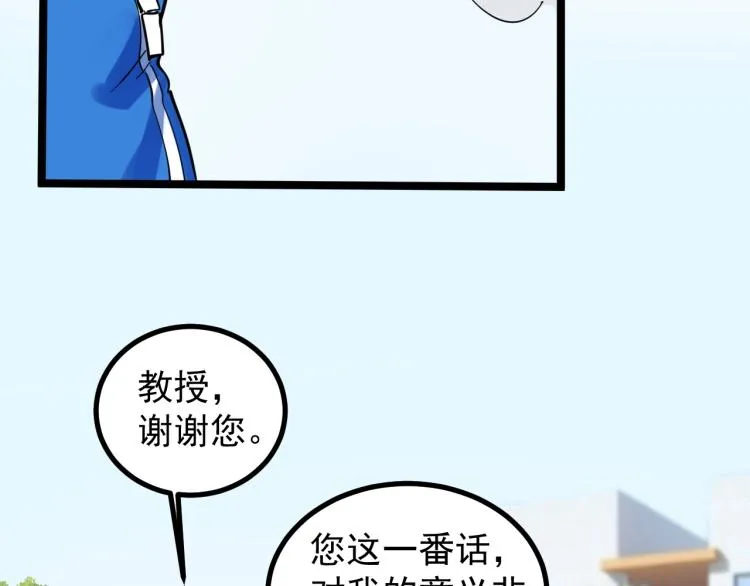 第90话 大学的意义 第71页