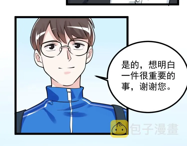 第90话 大学的意义 第74页