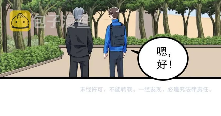 第90话 大学的意义 第76页