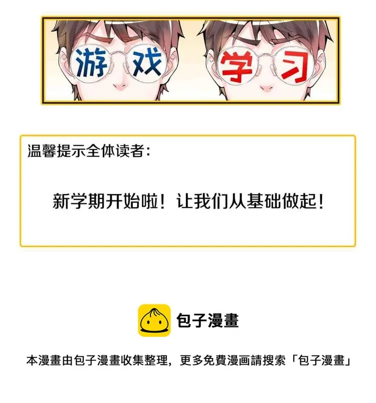 第90话 大学的意义 第80页
