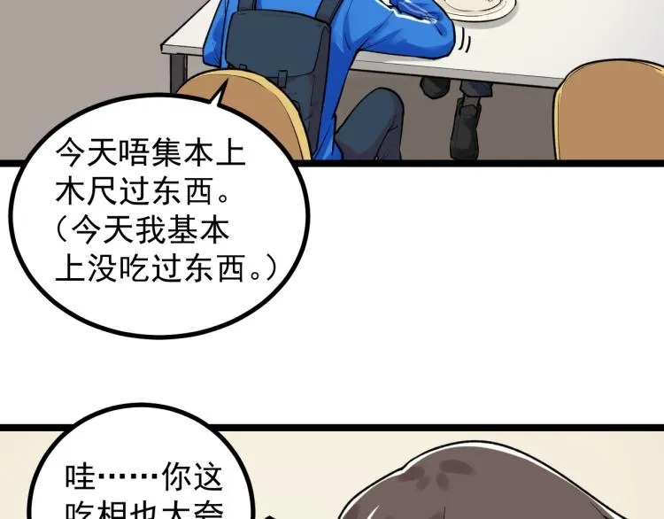 第91话 食堂再见小萝莉 第12页