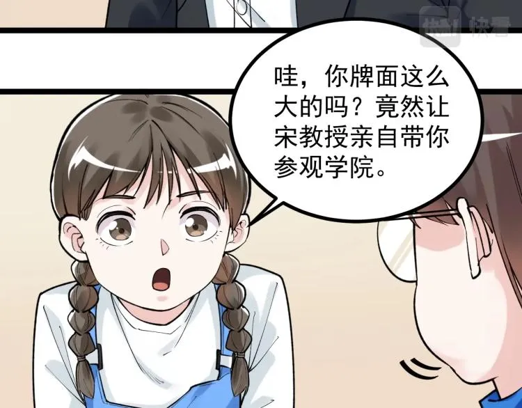 第91话 食堂再见小萝莉 第23页