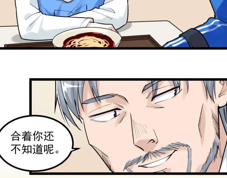 第91话 食堂再见小萝莉 第24页