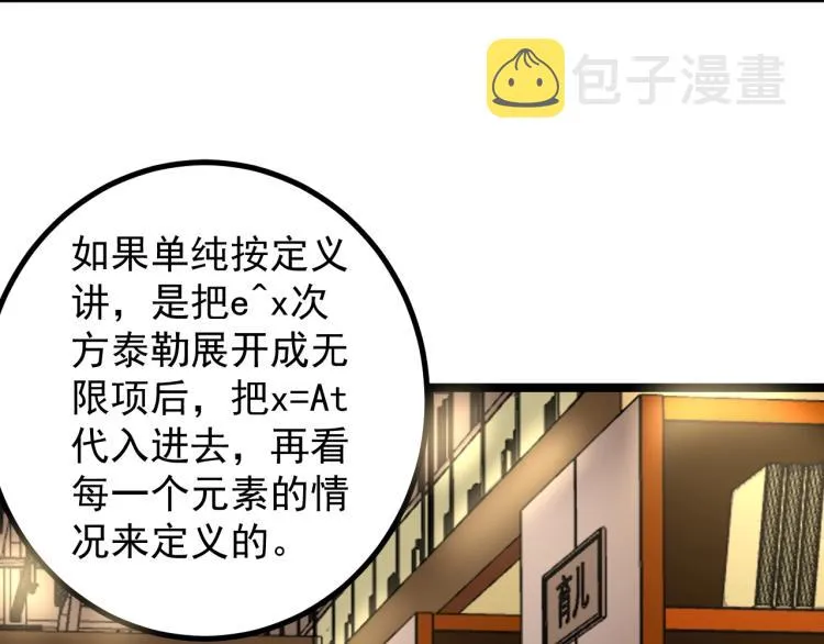 第91话 食堂再见小萝莉 第82页