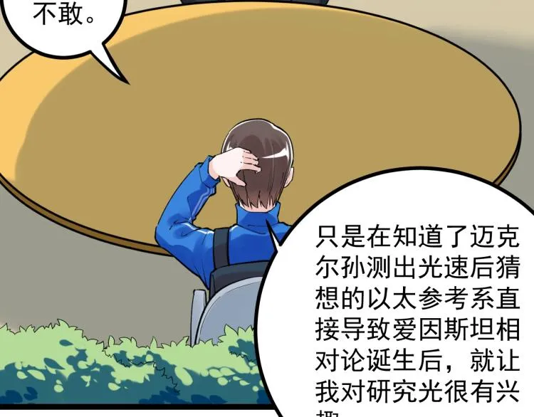 第92话 告别 第57页